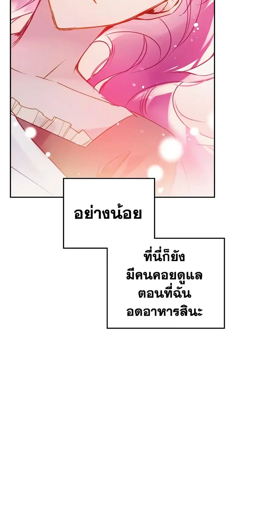 Death Is The Only Ending For The Villainess ตอนที่ 139 หน้า 43