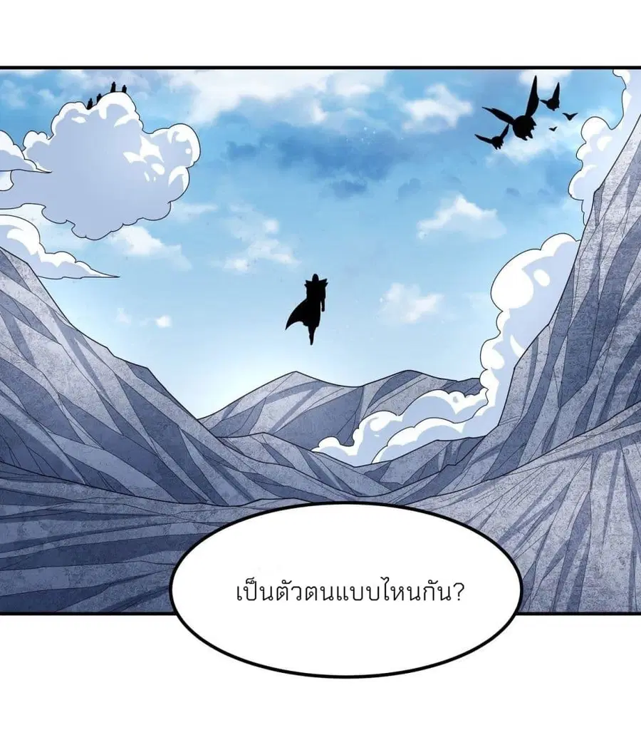 God of Martial Arts ตอนที่ 481 หน้า 7