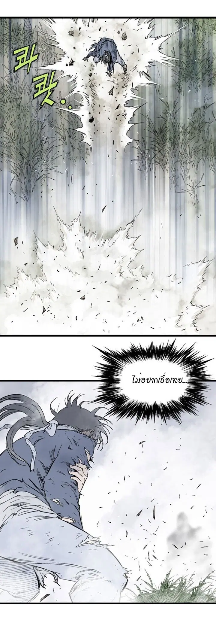 Gosu ตอนที่ 206 หน้า 9