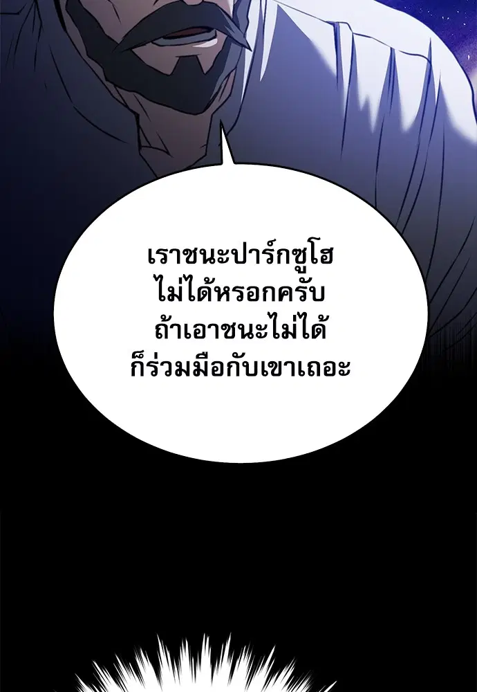 The Druid of Seoul Station ตอนที่ 135 หน้า 98
