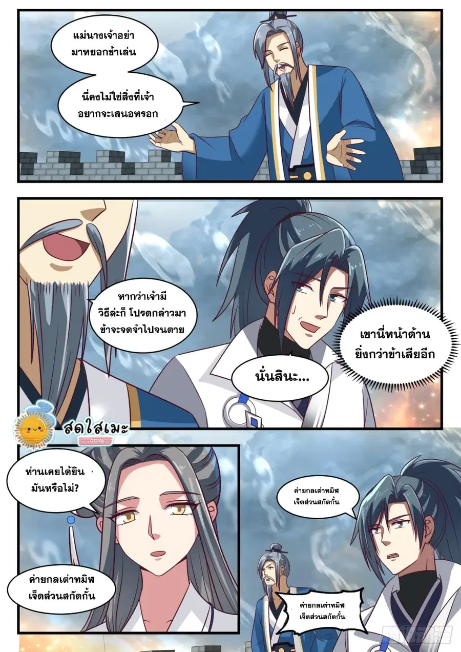 Martial Peak ตอนที่ 1680 หน้า 5
