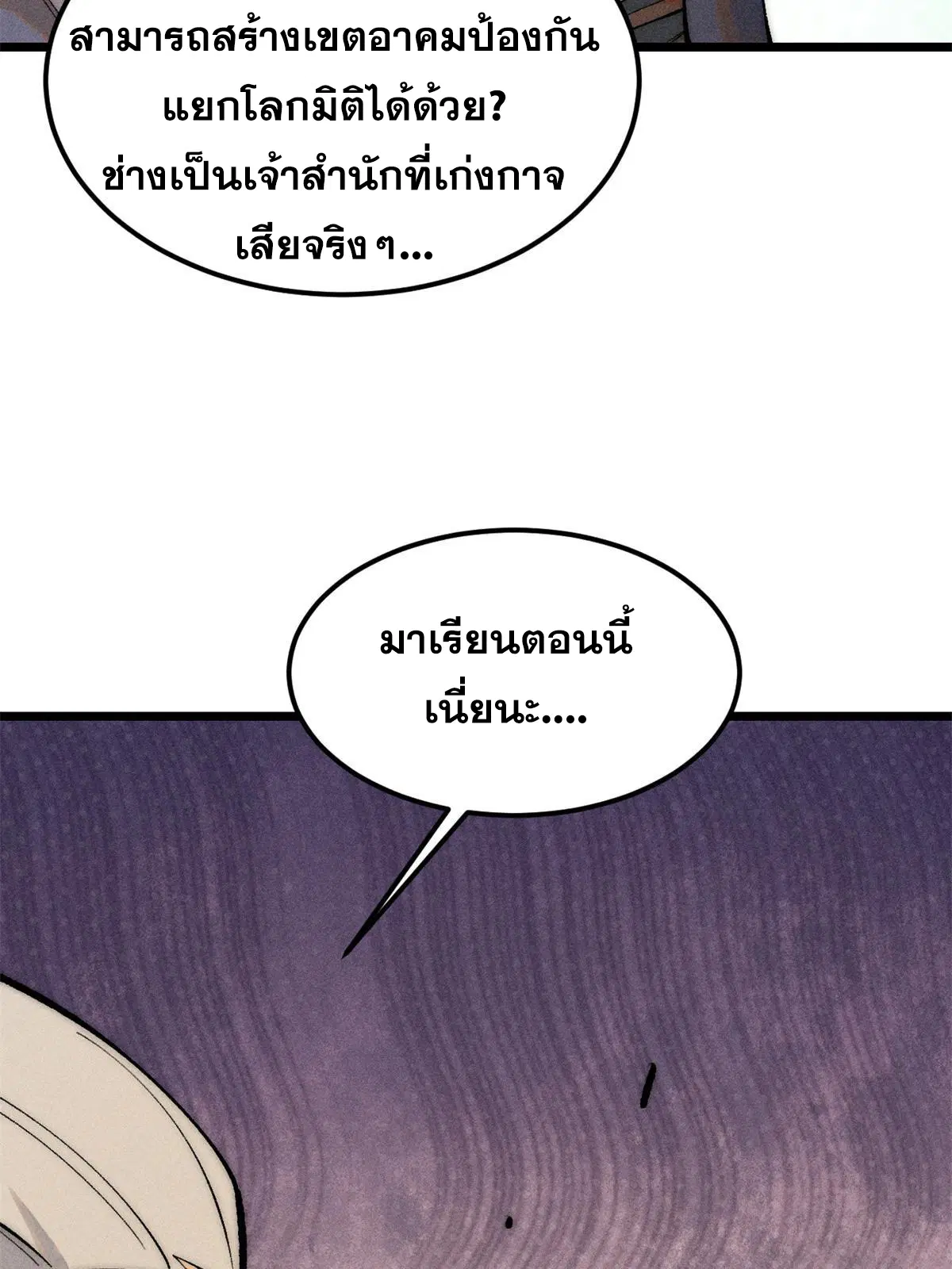 All Hail the Sect Leader ตอนที่ 222 หน้า 17