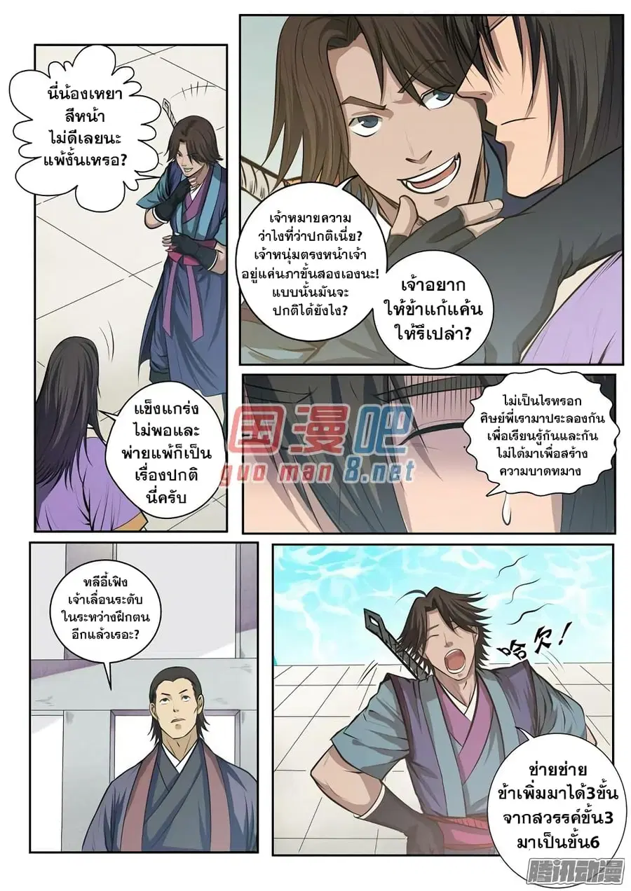 Bailian Chengshen ตอนที่ 77 หน้า 10
