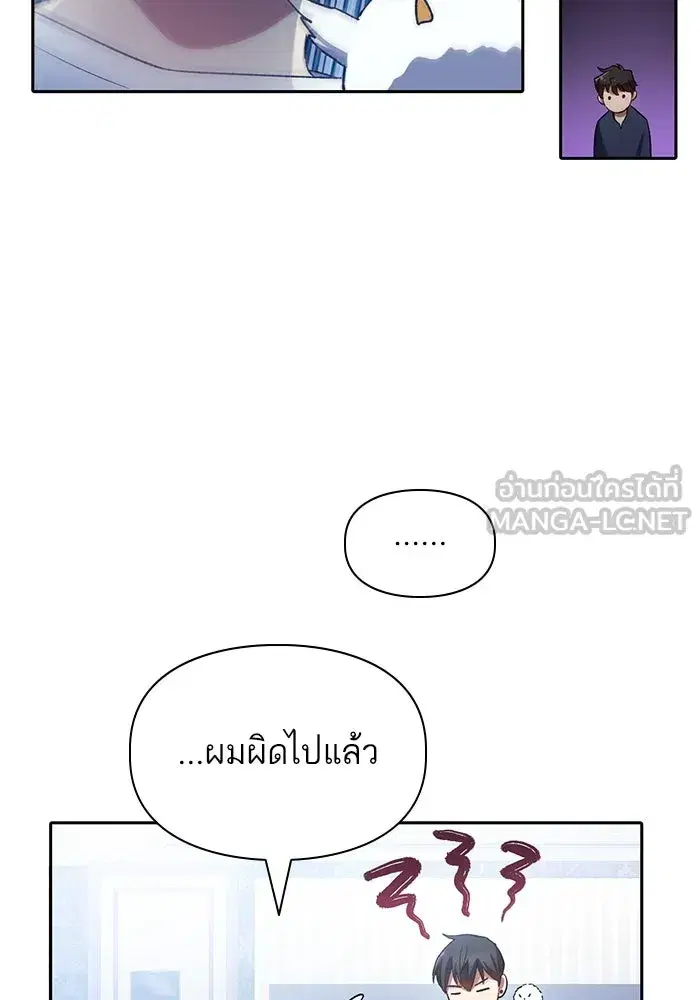 The S-Classes That I Raised (My S-Class Hunters) ตอนที่ 51 หน้า 24