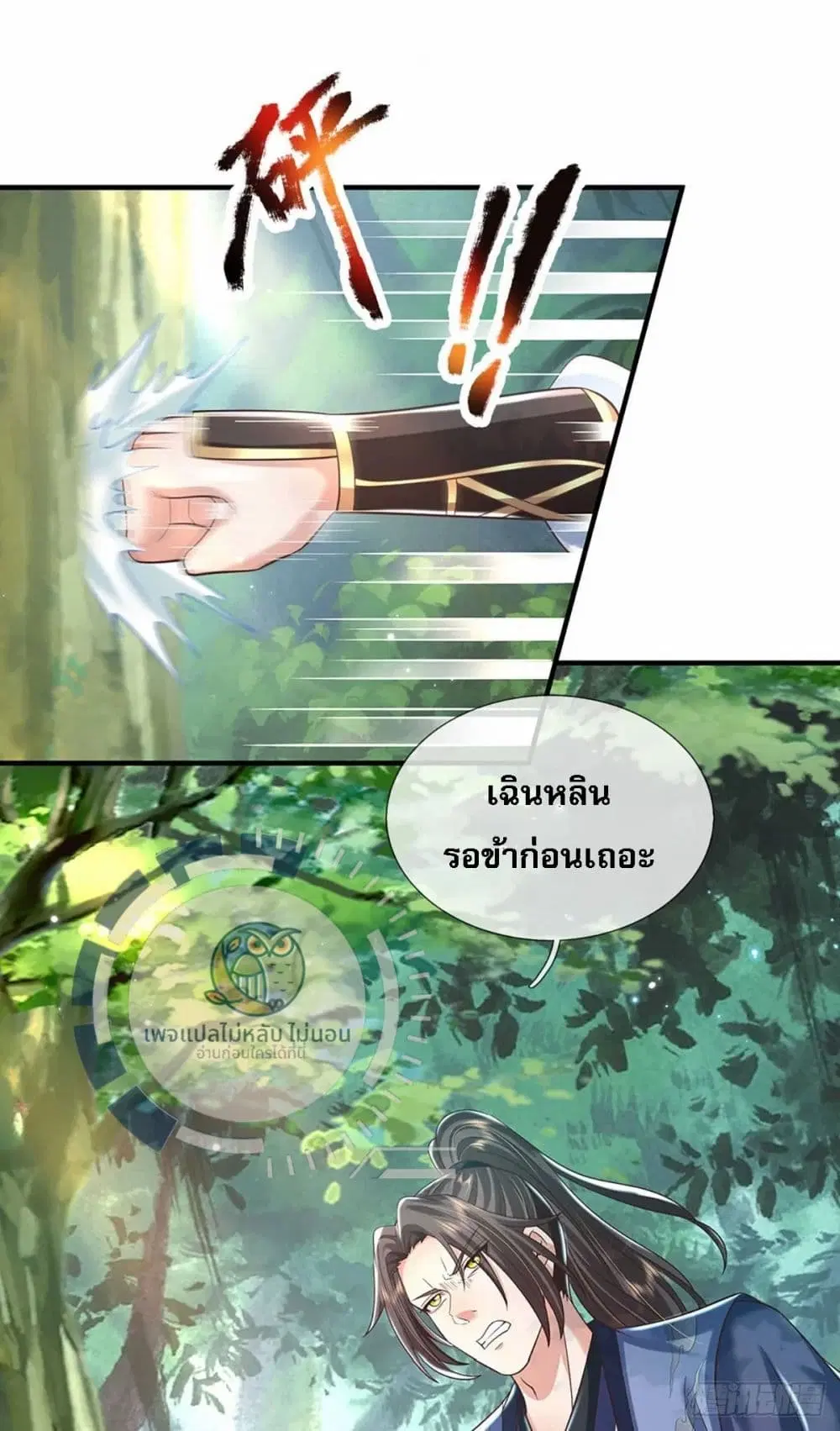 Royal God of War, Rising Dragon ตอนที่ 199 หน้า 8
