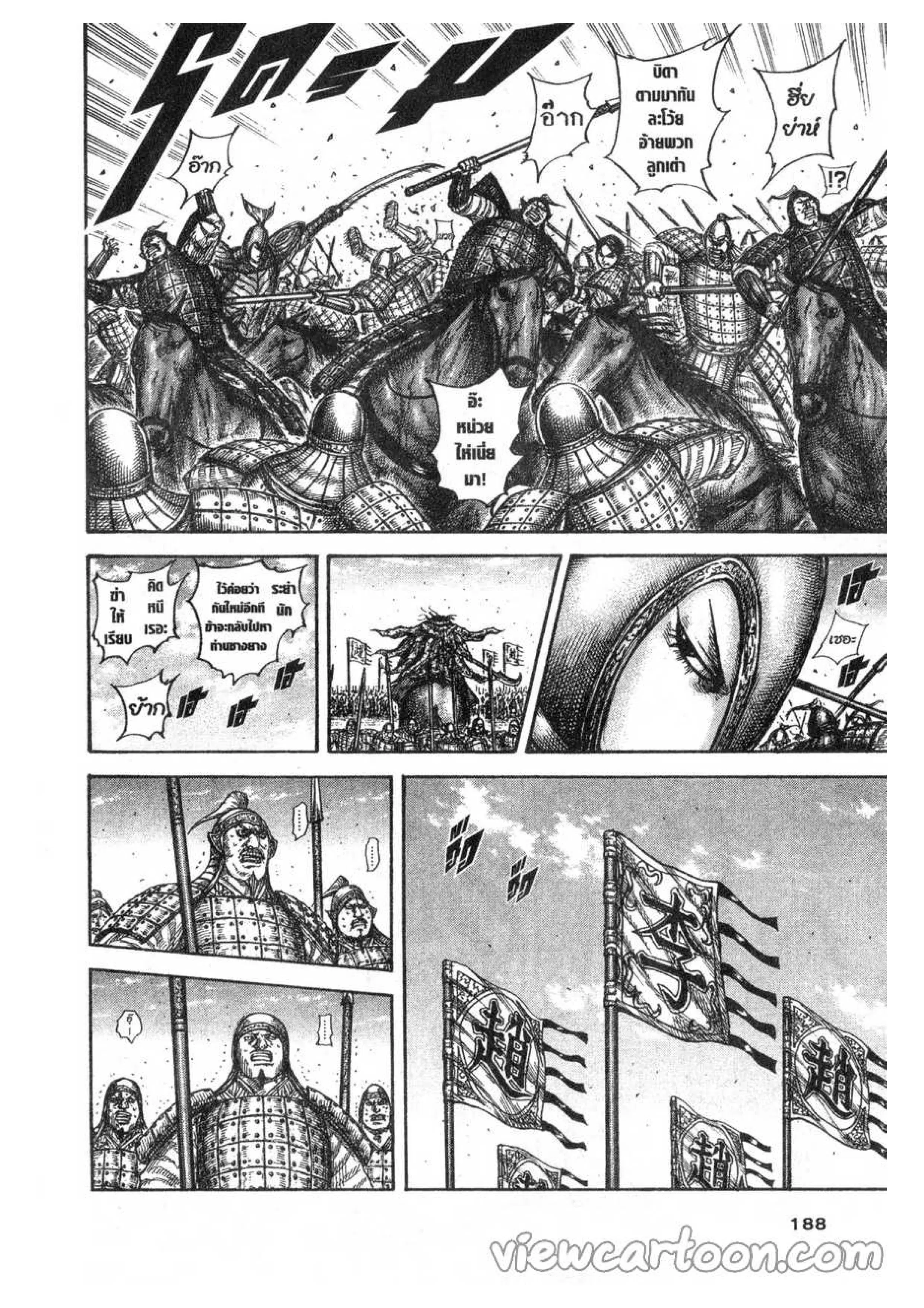 Kingdom ตอนที่ 612 หน้า 10