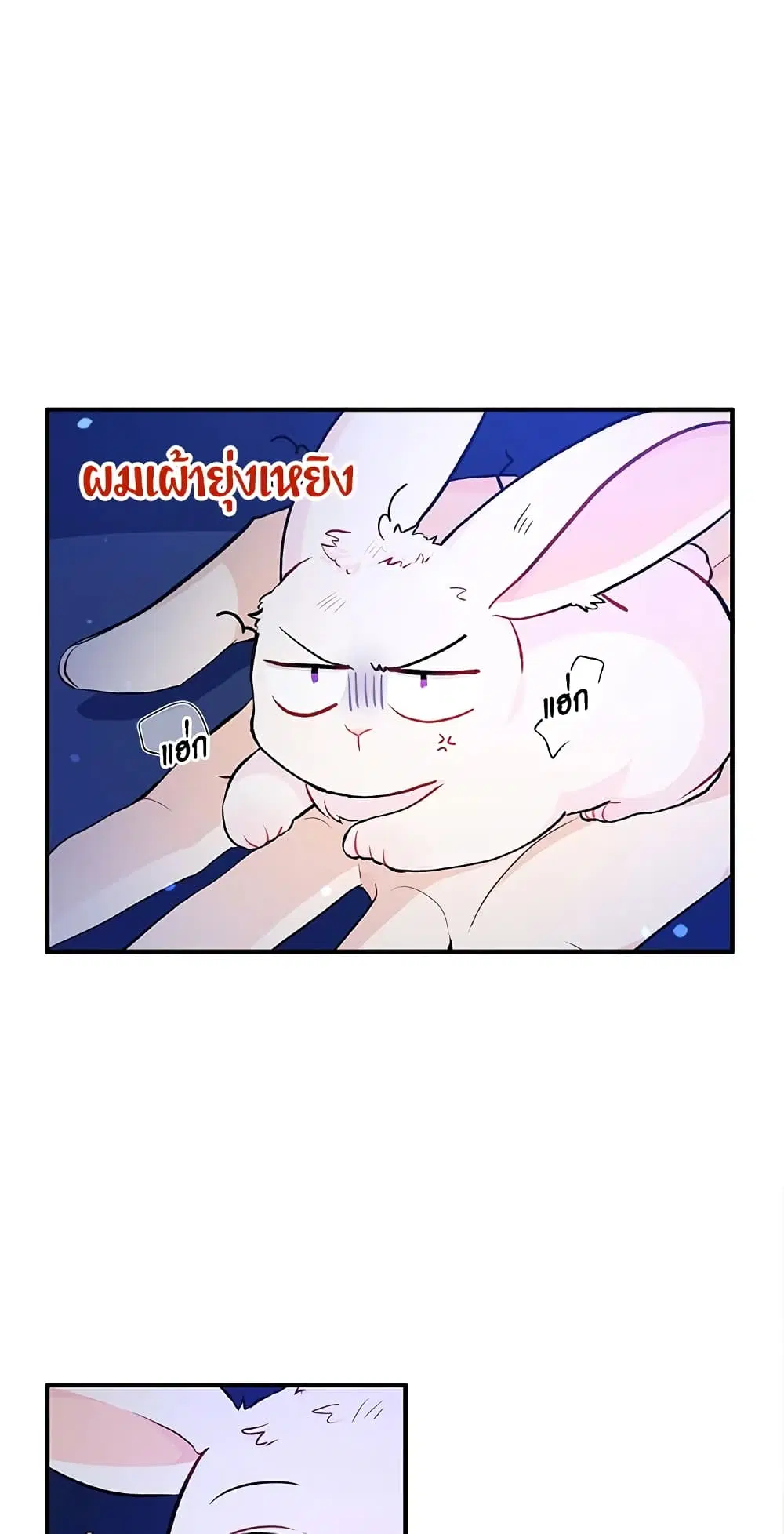 The Symbiotic Relationship Between a Panther and a Rabbit ตอนที่ 4 หน้า 27