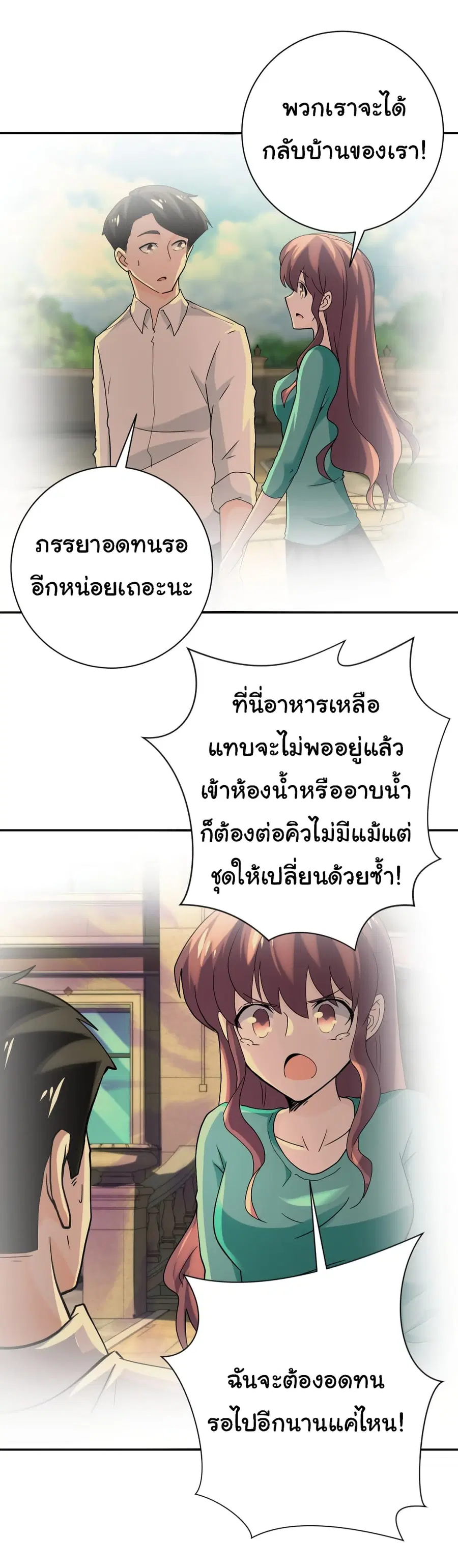 Apocalyptic Super System ตอนที่ 395 หน้า 13