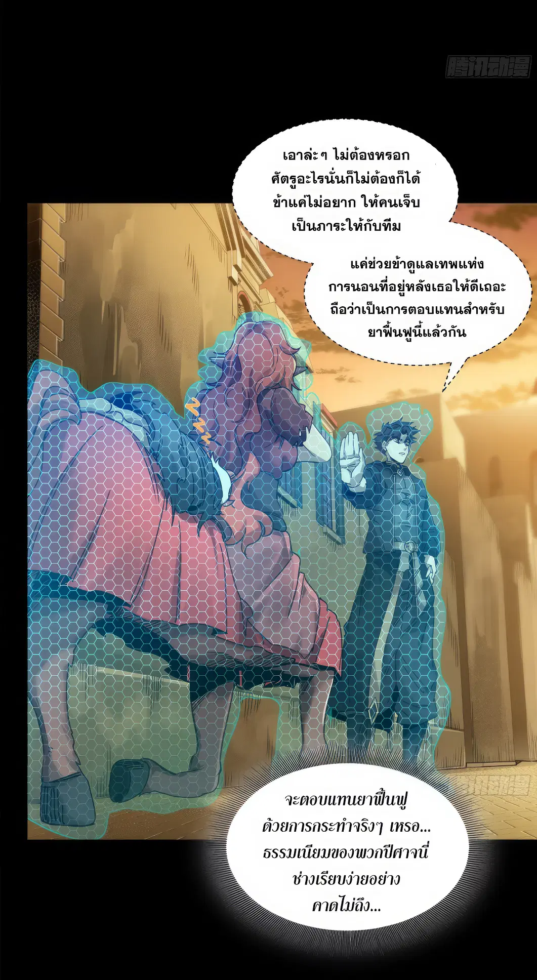 Legend of Star General ตอนที่ 161 หน้า 19