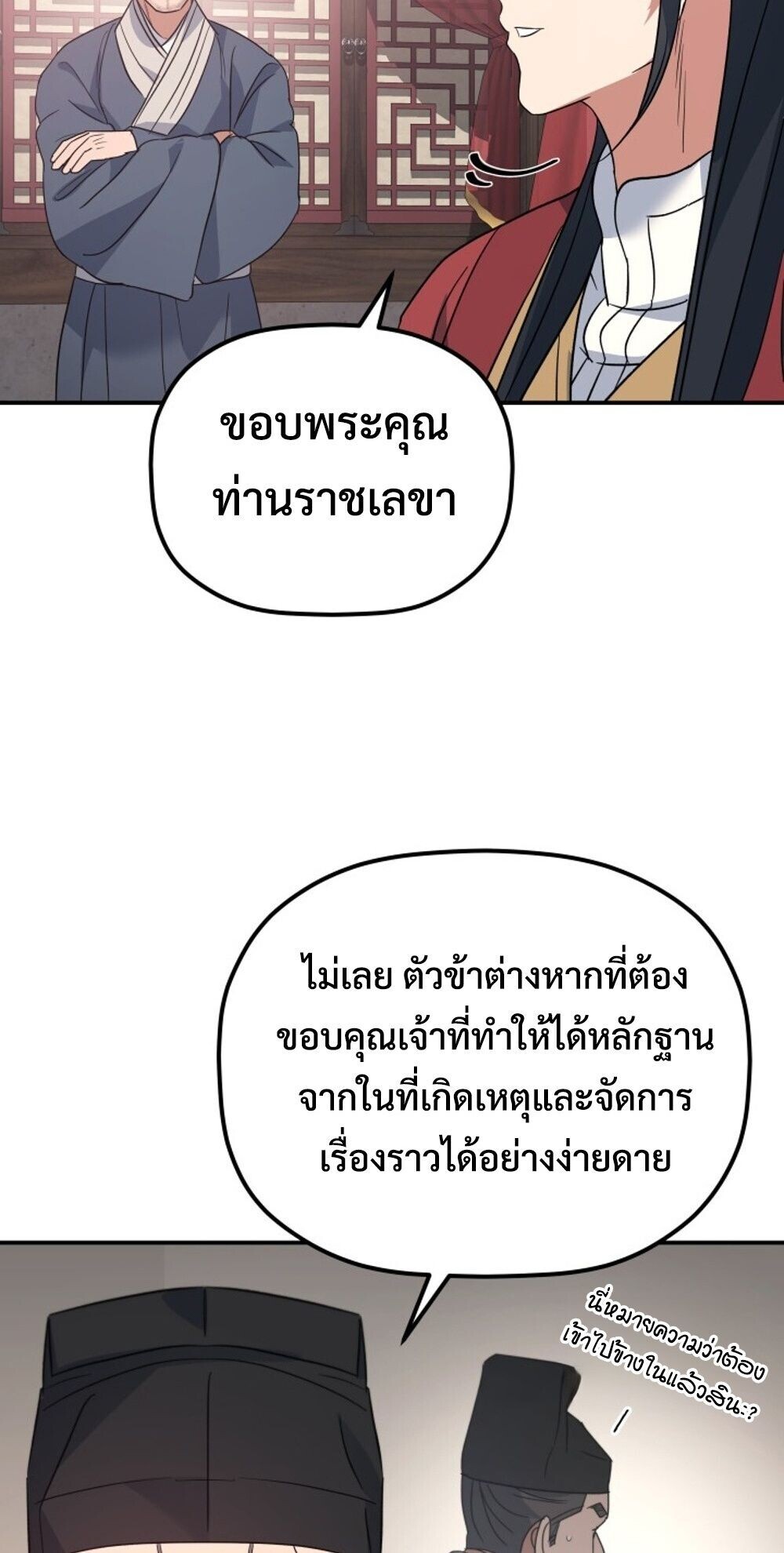 The Youngest Son of the Eunhae Sangdan บุตรชายคนสุดท้องแห่งหอการค้าอึนเฮ ตอนที่ 39 หน้า 81