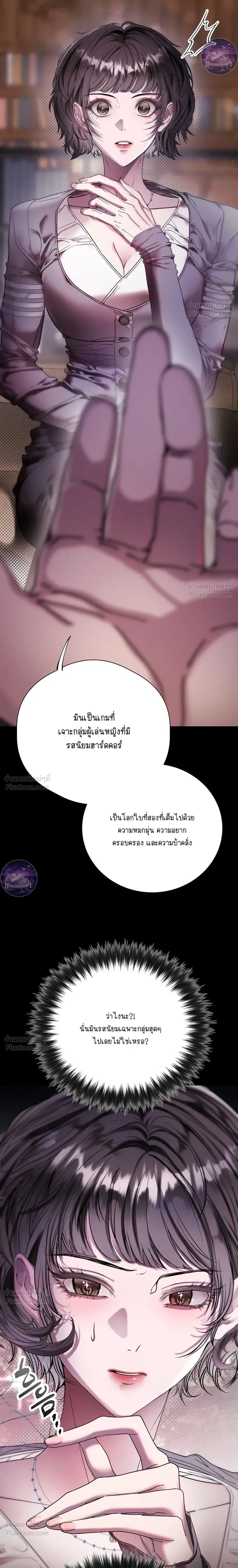 Bad End – BADEND เกมร้ายพิชิตรัก ตอนที่ 1 หน้า 20