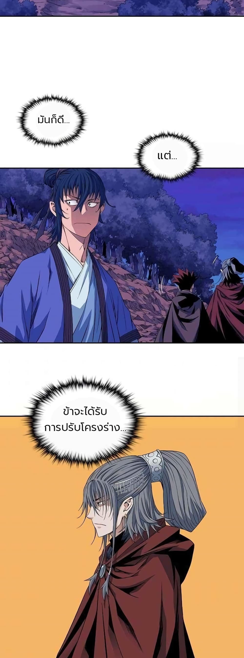 The Scholar Warrior ตอนที่ 26 หน้า 15