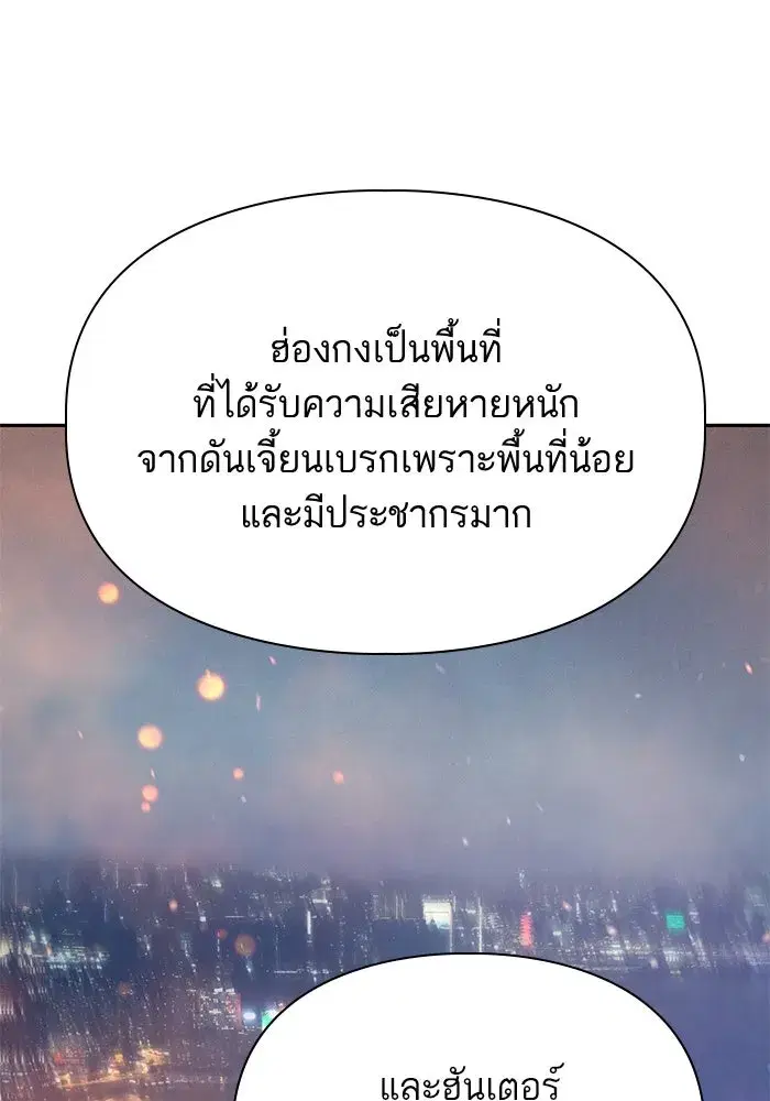 The S-Classes That I Raised (My S-Class Hunters) ตอนที่ 113 หน้า 80