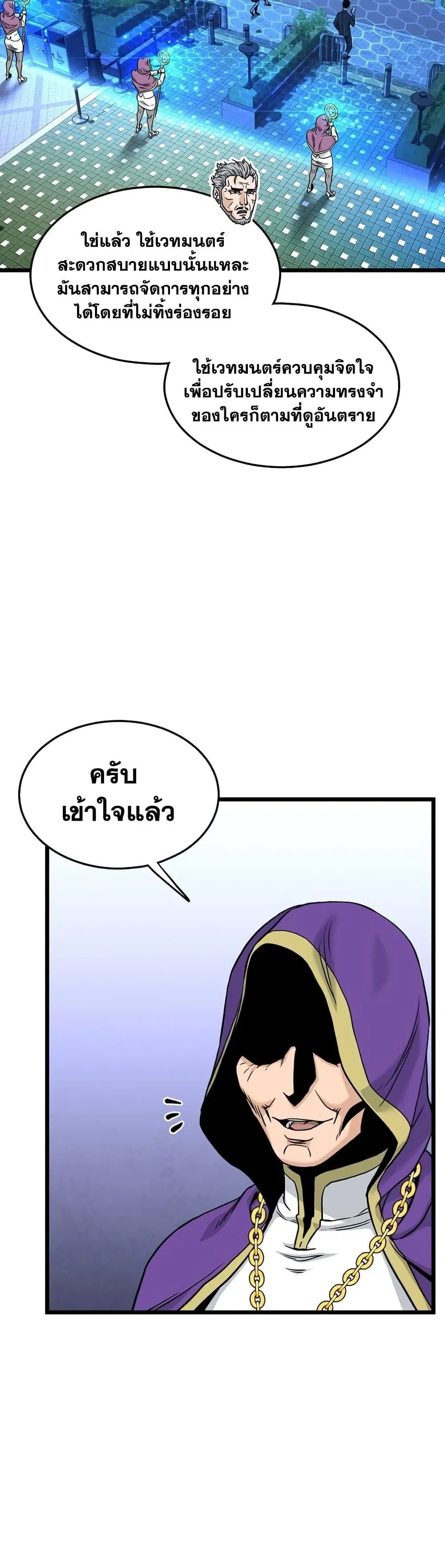 Murim Login ตอนที่ 195 หน้า 15