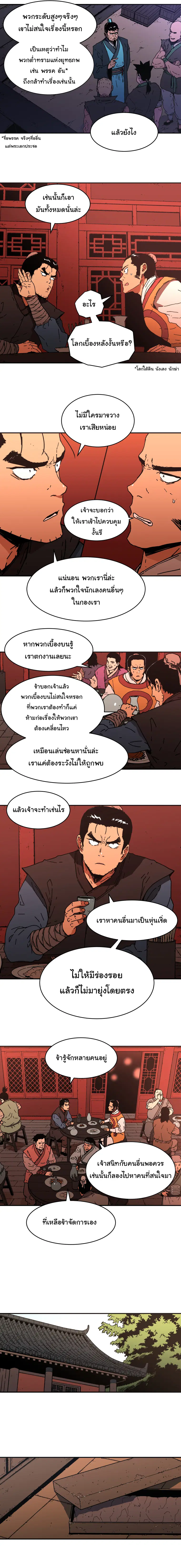 Peerless Dad ตอนที่ 104 หน้า 7