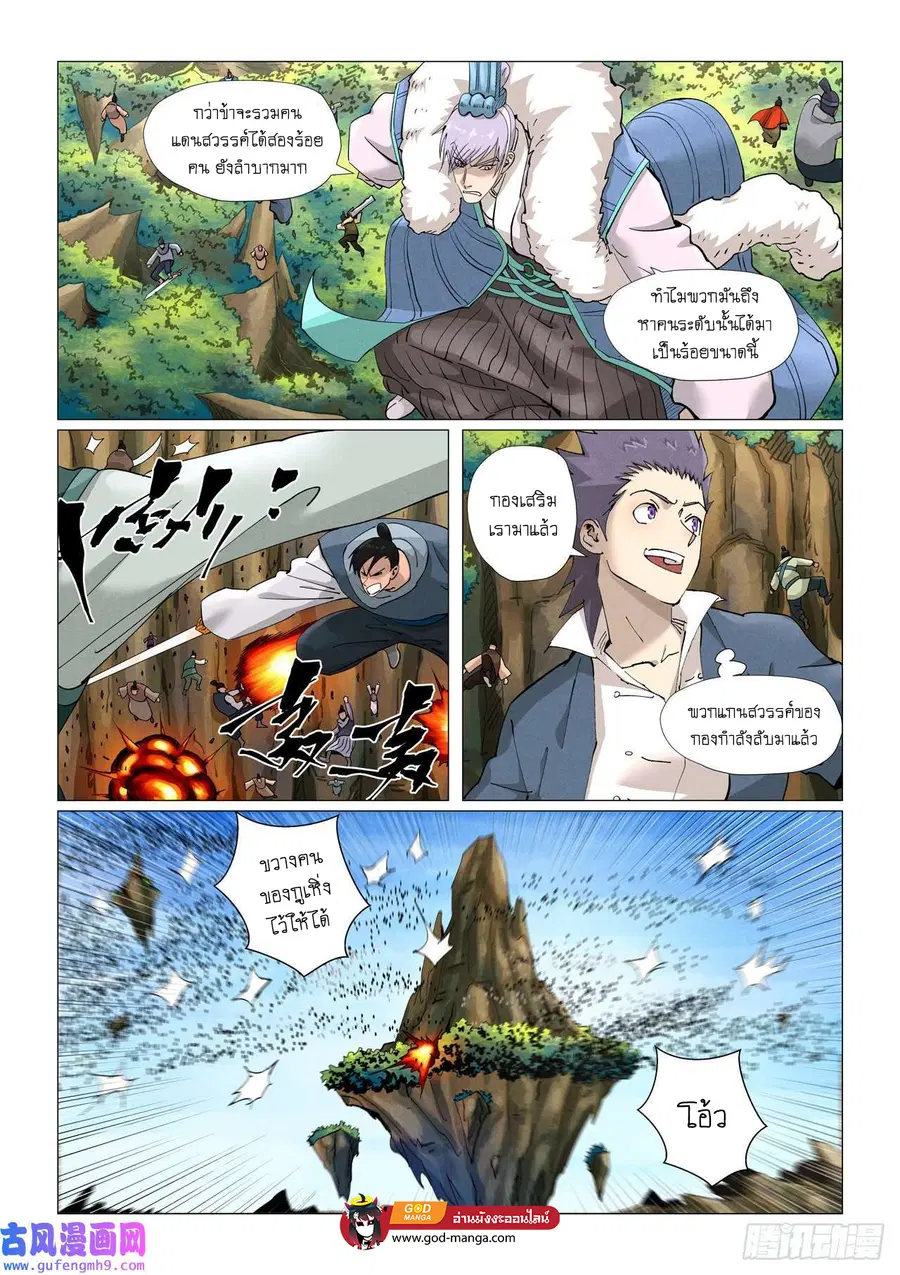 Tales of Demons and Gods ตอนที่ 381 หน้า 18