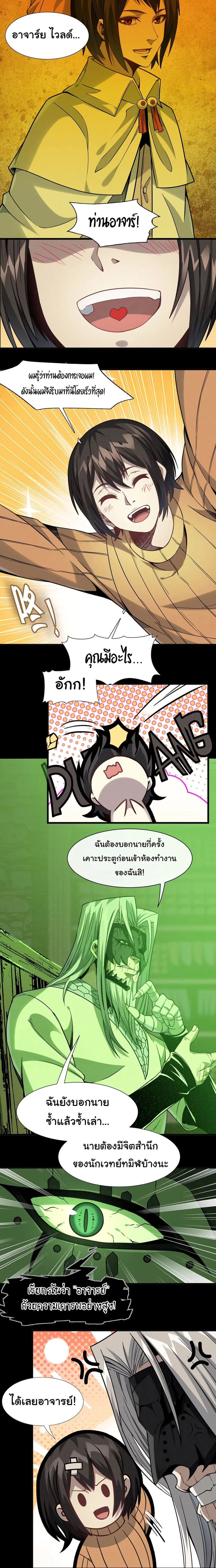 I’m Really Not the Evil God’s Lackey ตอนที่ 21 หน้า 15