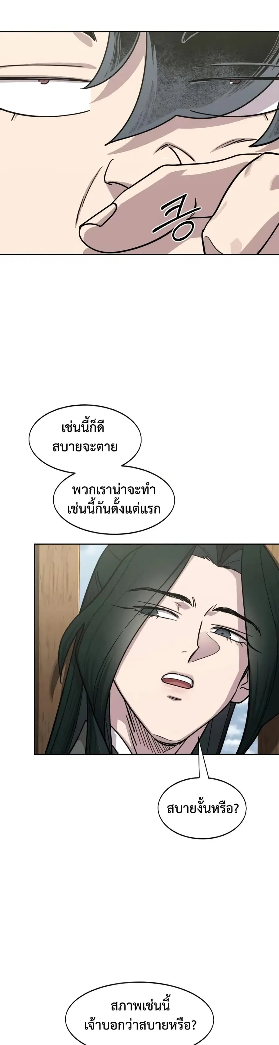 Return of the Mount Hua Sect ตอนที่ 156 หน้า 44