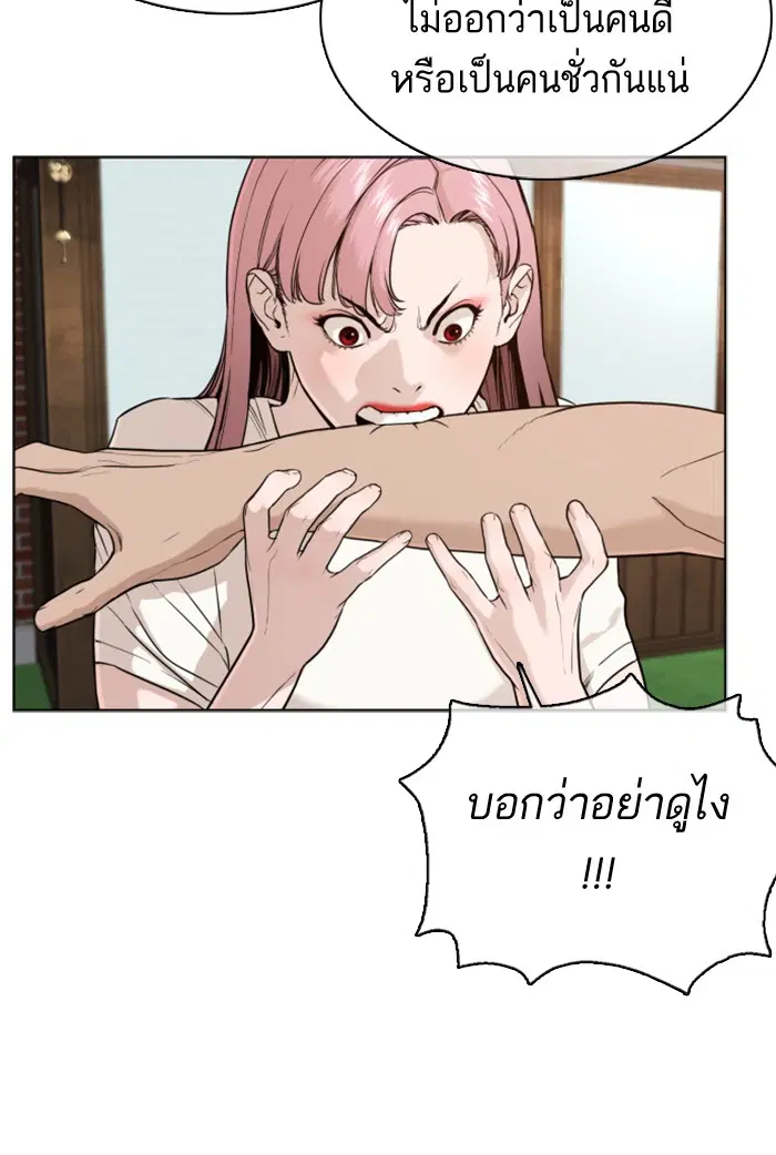 How to Fight ตอนที่ 48 หน้า 32