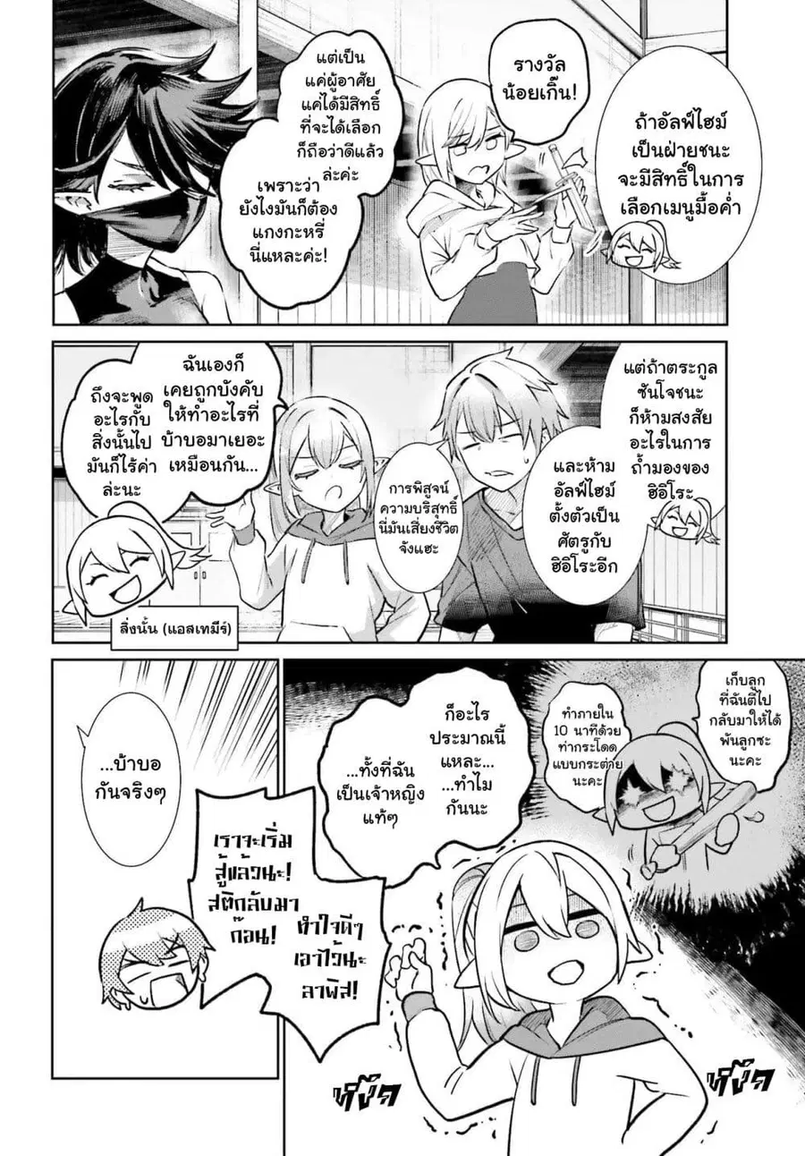 Danshi Kinsei Game Sekai de Ore ga Yarubeki Yuiitsu no Koto Yuri no Ma ni Hasamaru Otoko to Shite Tensei shite shimaimashita ตอนที่ 5 หน้า 11