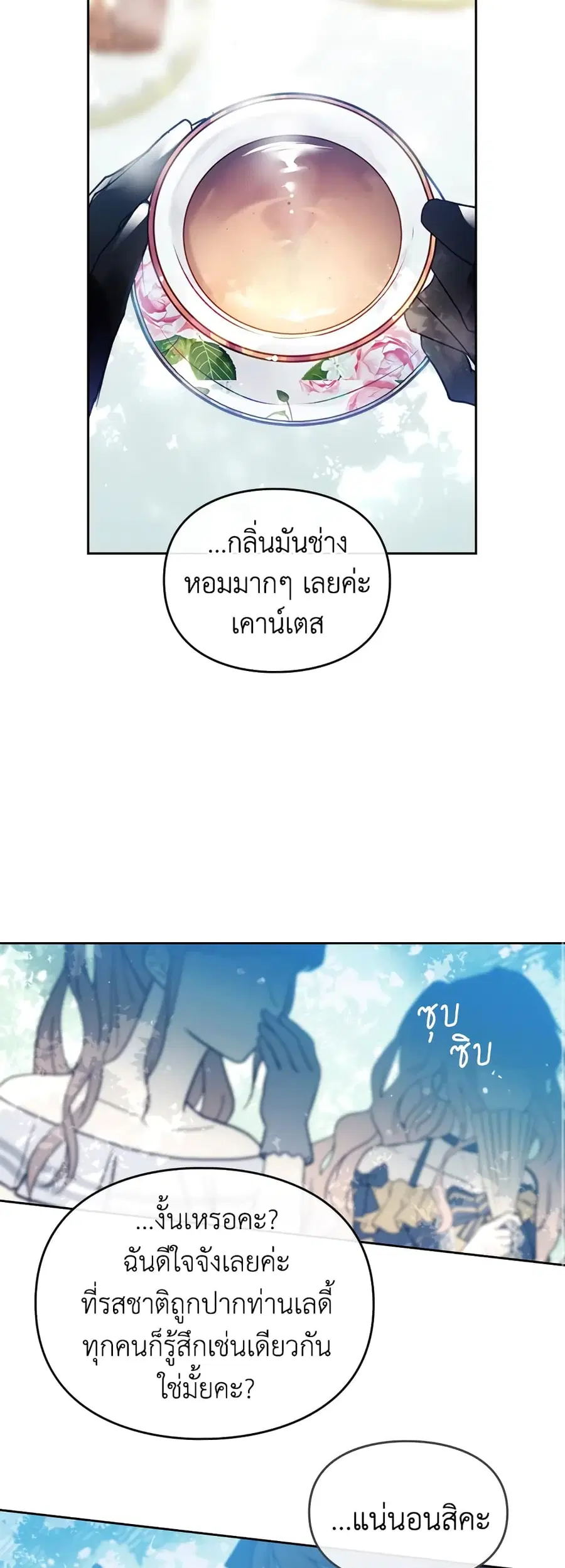 Death Is The Only Ending For The Villainess ตอนที่ 65 หน้า 16
