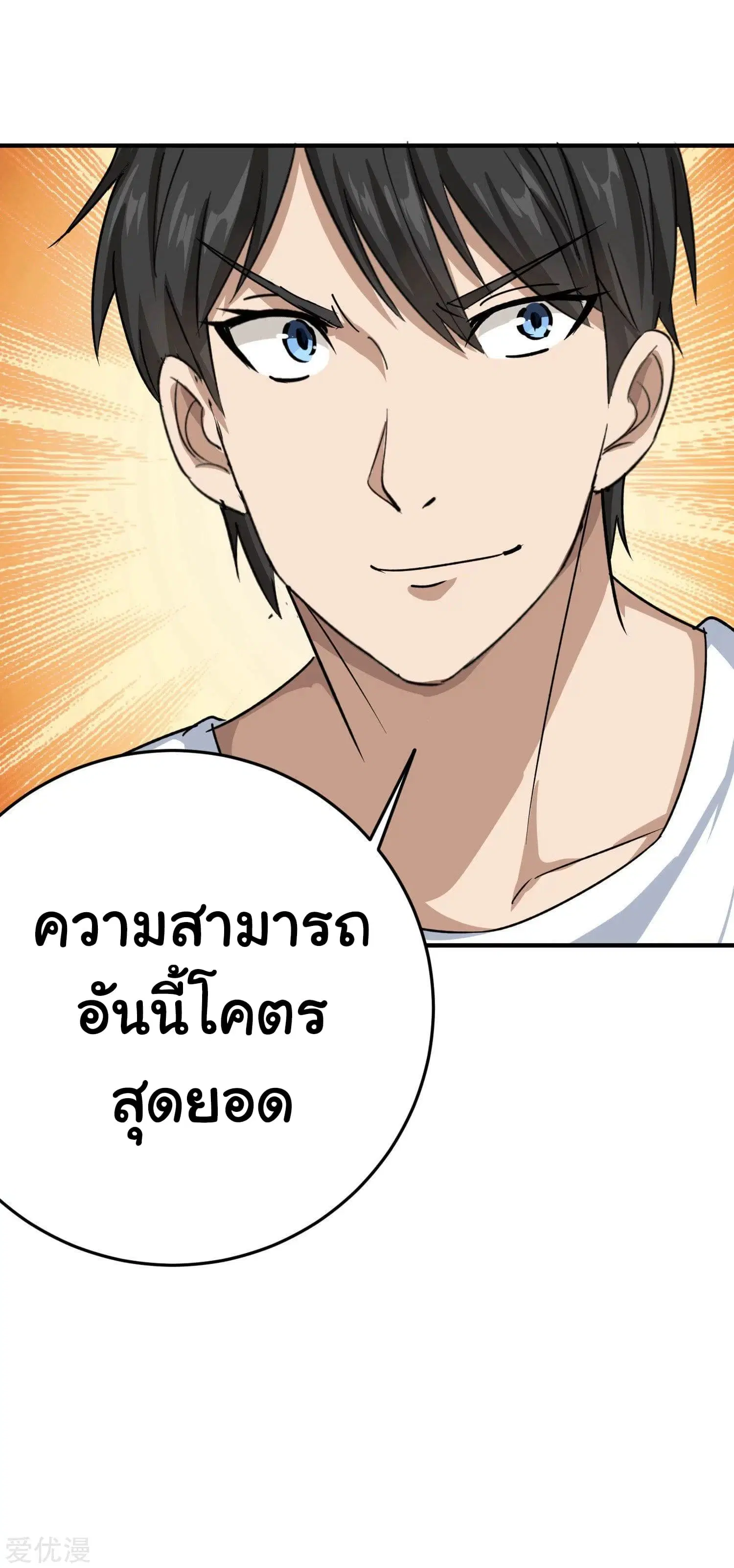 School Flower Master ตอนที่ 12 หน้า 36