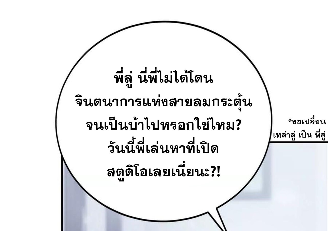 Unparalleled in the Online Gaming World ยอดคน ณ โลกออนไลน์ ตอนที่ 31 หน้า 67