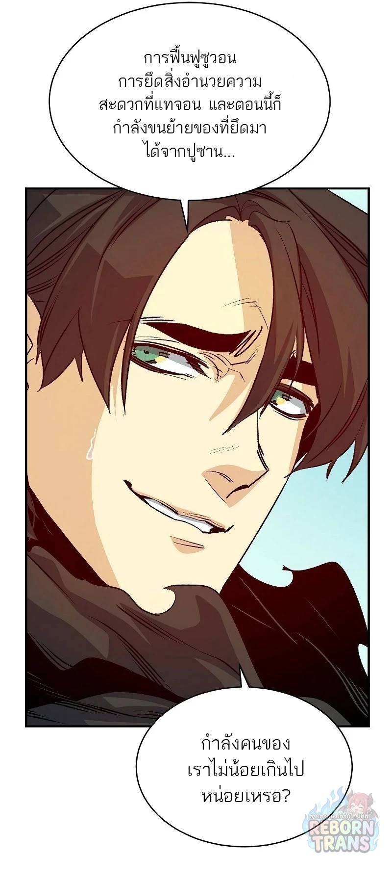 The Lone Necromancer ตอนที่ 143 หน้า 89