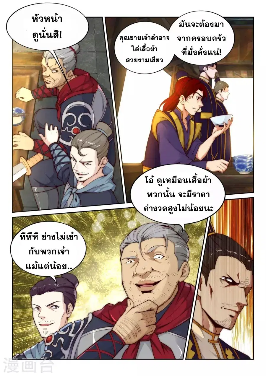 Against the Gods ตอนที่ 30 หน้า 6