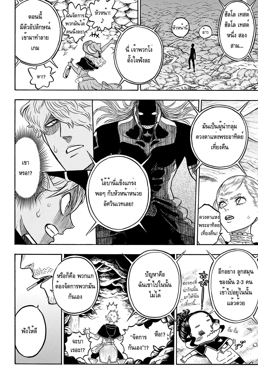 Black Clover ตอนที่ 63 หน้า 14