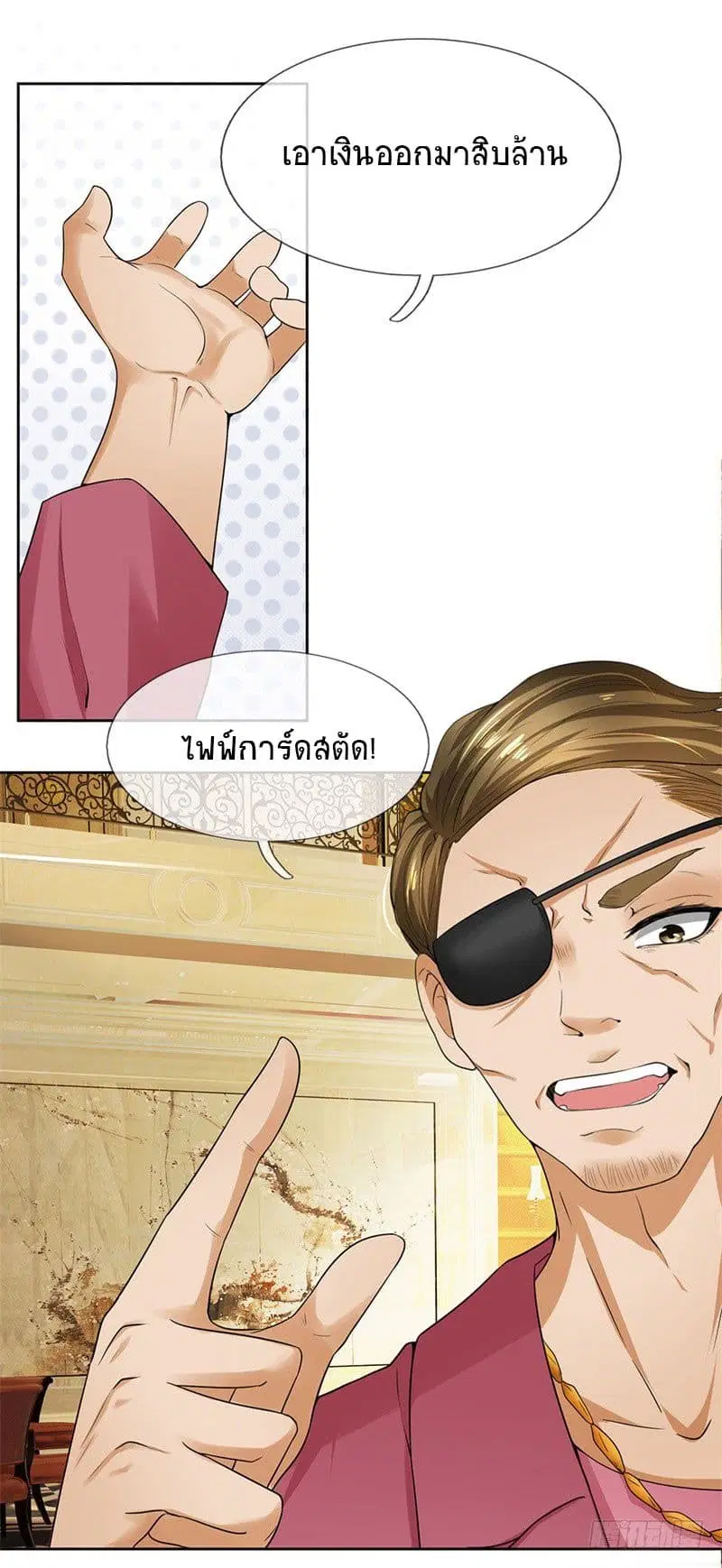 Dushi Zhi Ni Tianxian Zun ตอนที่ 6 หน้า 6