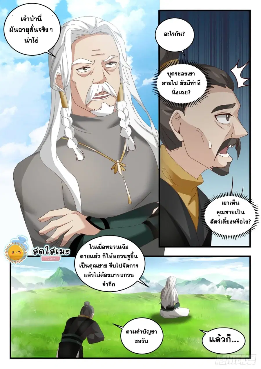 Martial Peak ตอนที่ 1637 หน้า 7