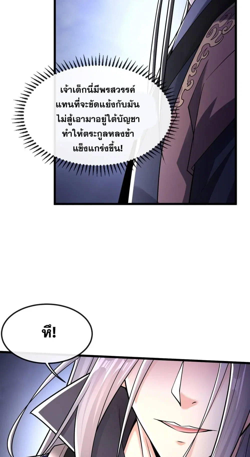 The Ten Great Emperors At The Beginning Are All My Apprentices ตอนที่ 41 หน้า 9