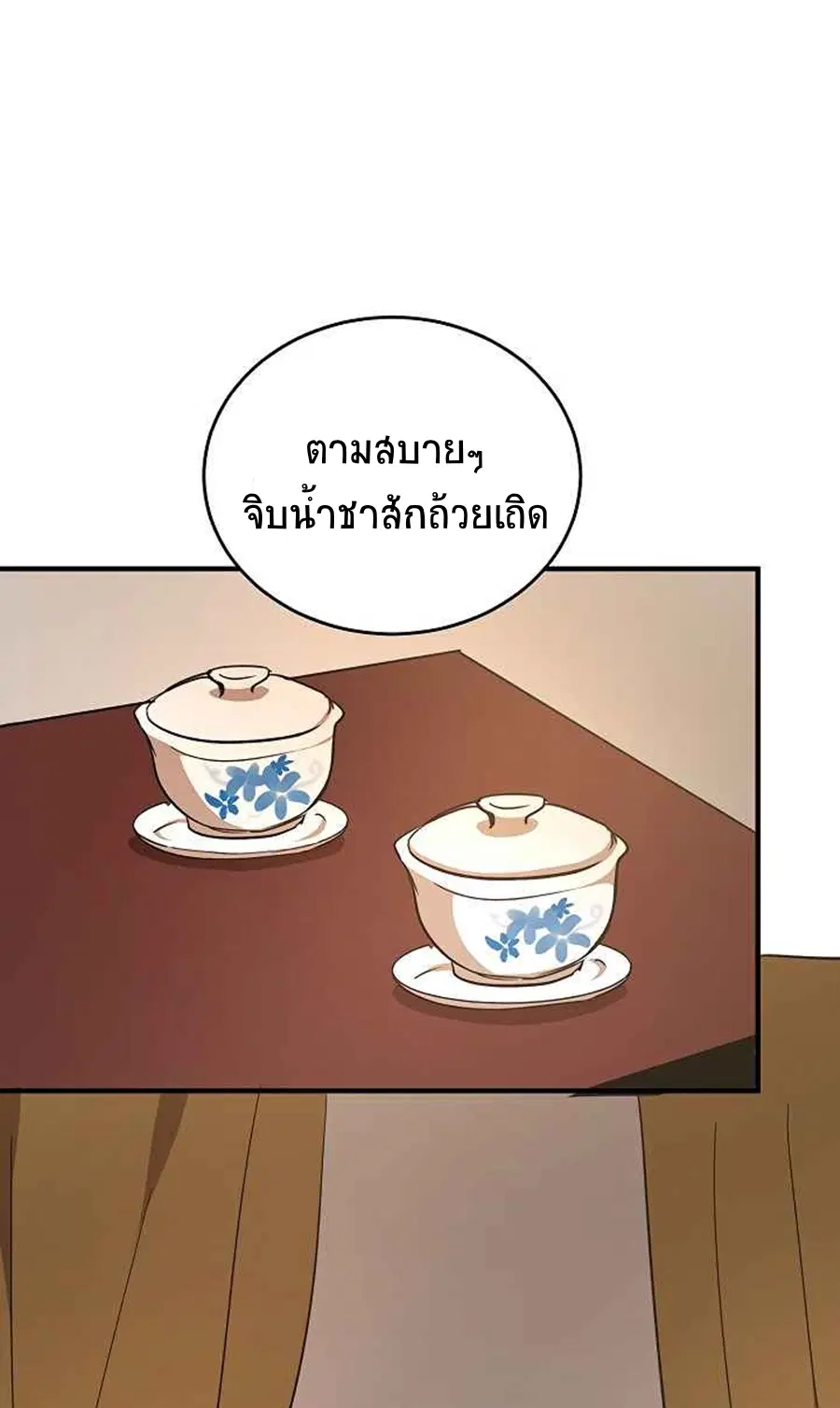 Path of the Shaman ตอนที่ 38 หน้า 11