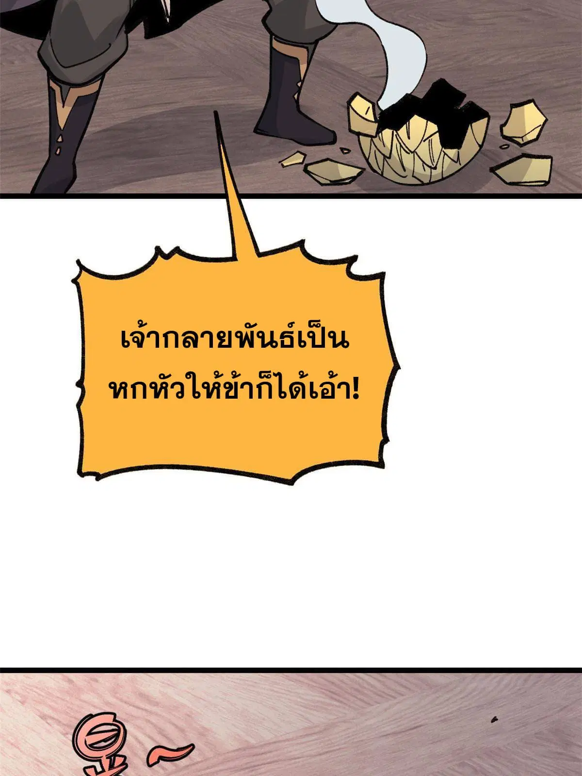 All Hail the Sect Leader ตอนที่ 144 หน้า 20
