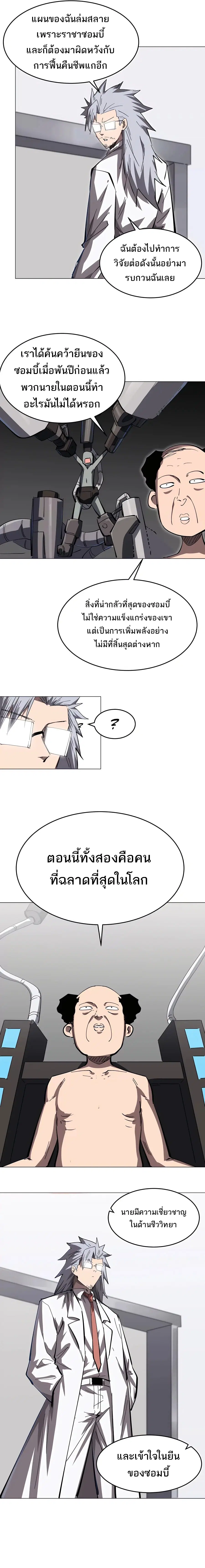 Mr.Zombie ตอนที่ 72 หน้า 8