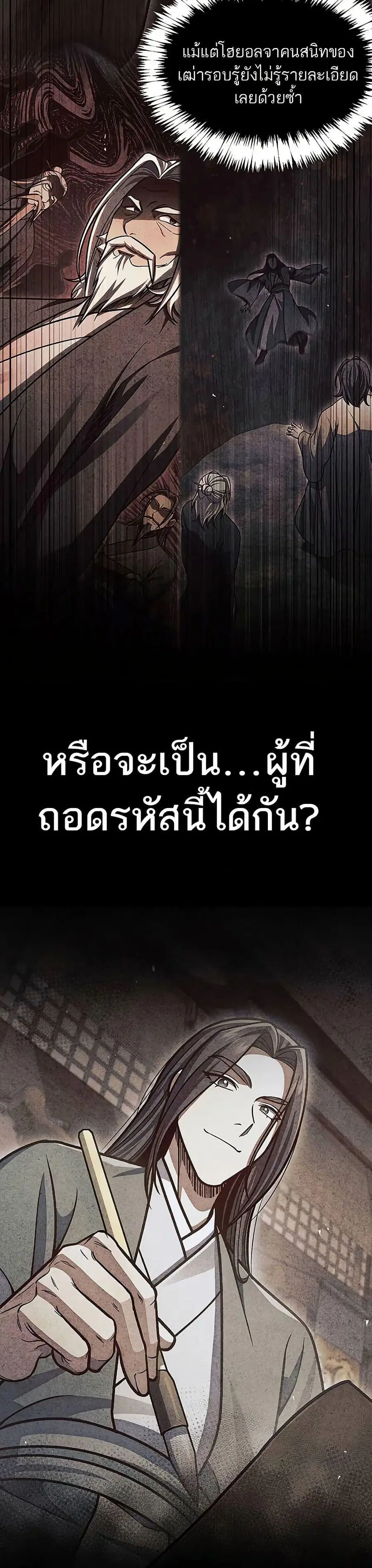 Heavenly Grand Archive’s Young Master ตอนที่ 78 หน้า 49