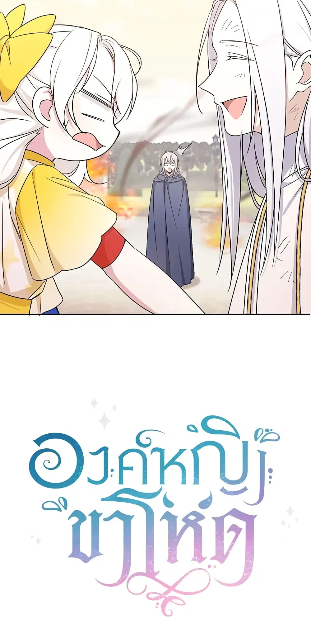 The Wicked Little Princess ตอนที่ 54 หน้า 51