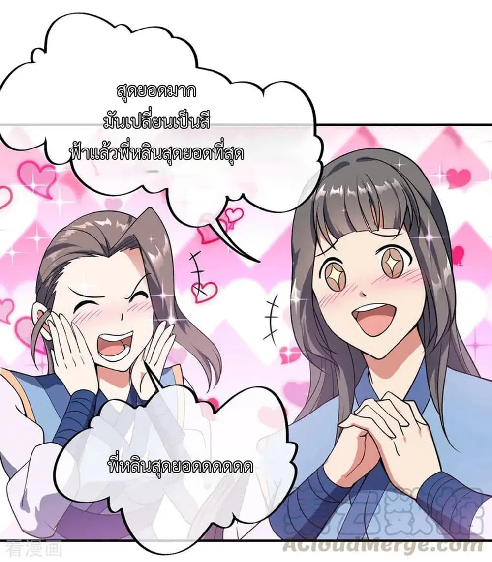 Peerless Battle Spirit ตอนที่ 54 หน้า 25