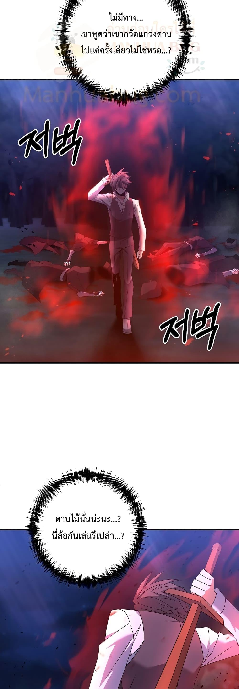 The Lazy Swordmaster ตอนที่ 9 หน้า 30