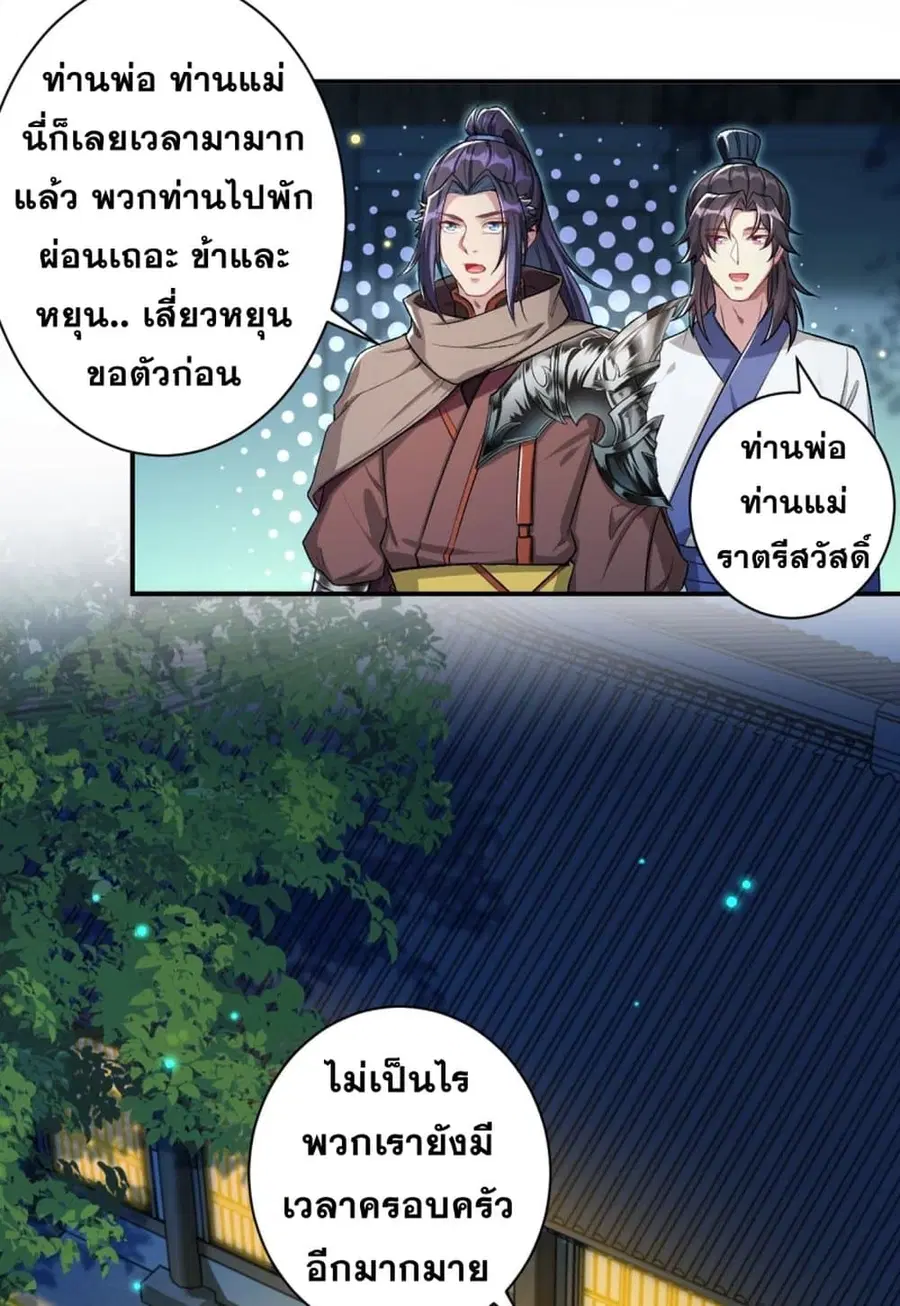 Against the Gods ตอนที่ 346 หน้า 40