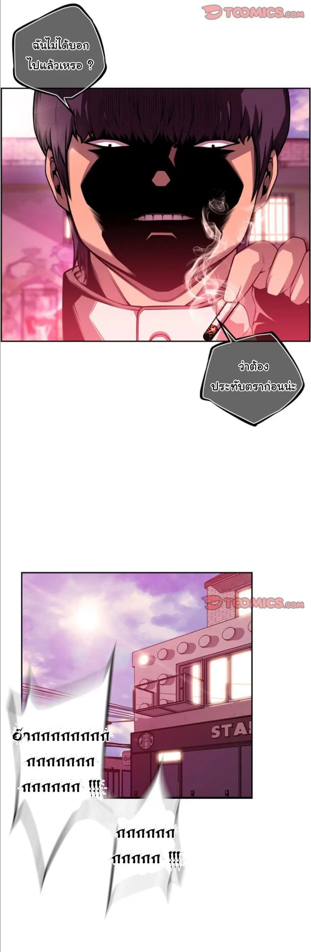 SuperNova ตอนที่ 161 หน้า 15