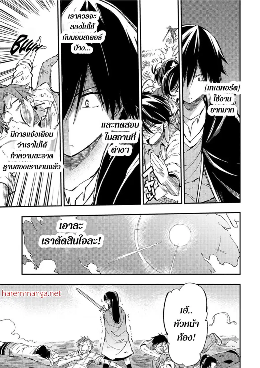 Hitoribocchi no Isekai Kouryaku ตอนที่ 58 หน้า 10