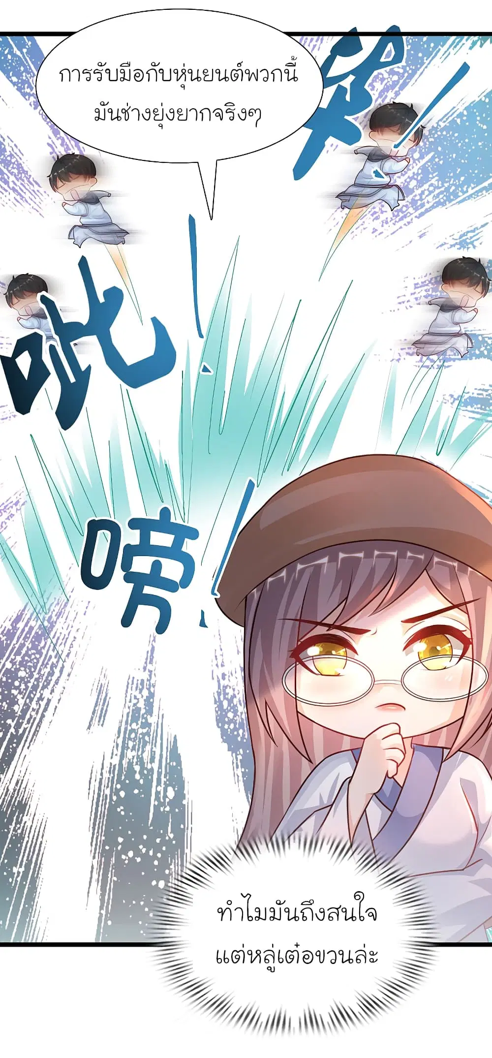 The Strongest Peach Blossom ตอนที่ 203 หน้า 5