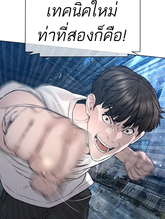 How to Fight ตอนที่ 108 หน้า 147