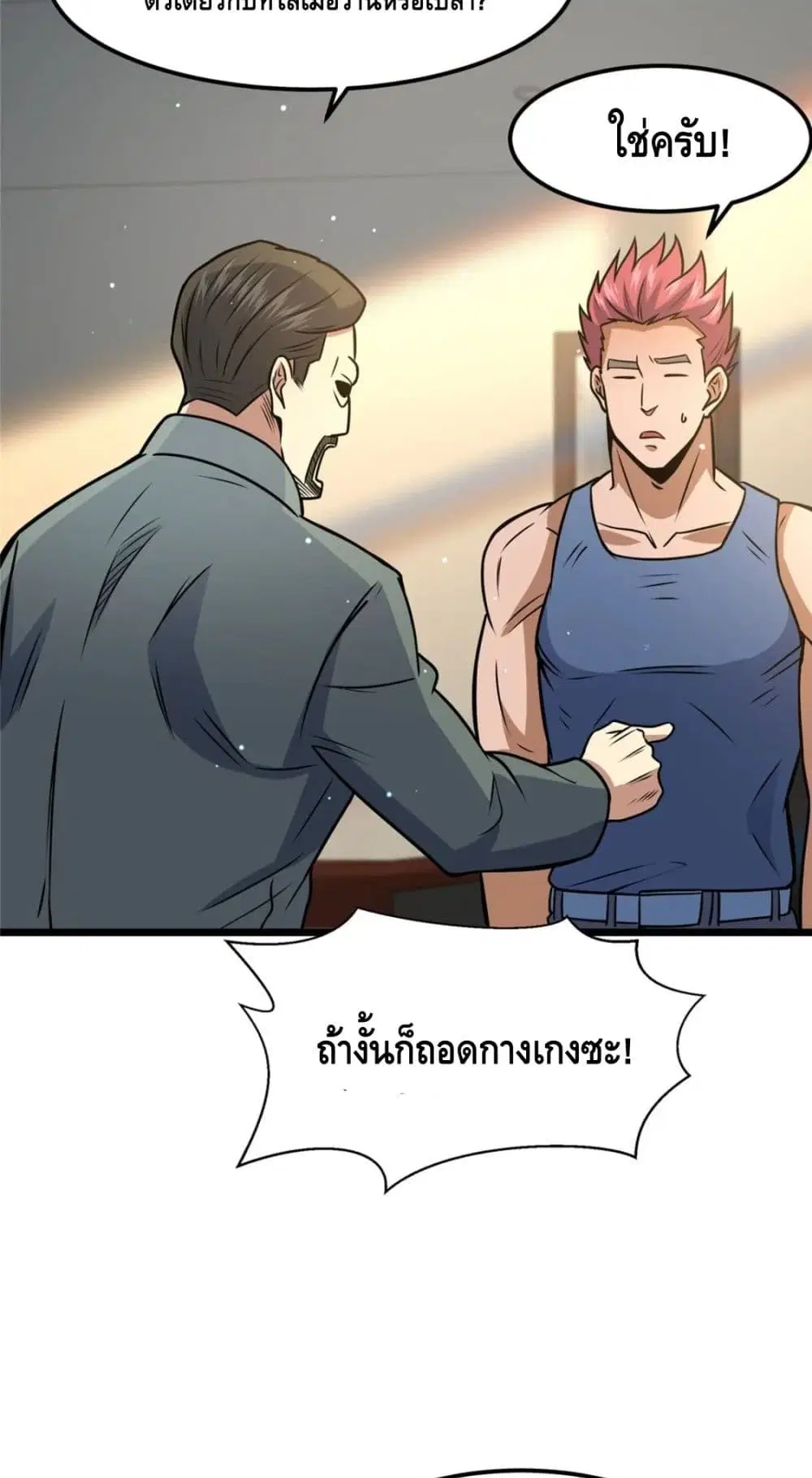 The Best Medical god in the city ตอนที่ 75 หน้า 6