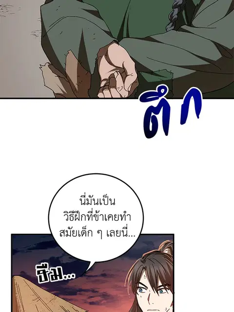 Path of the Shaman ตอนที่ 59 หน้า 32
