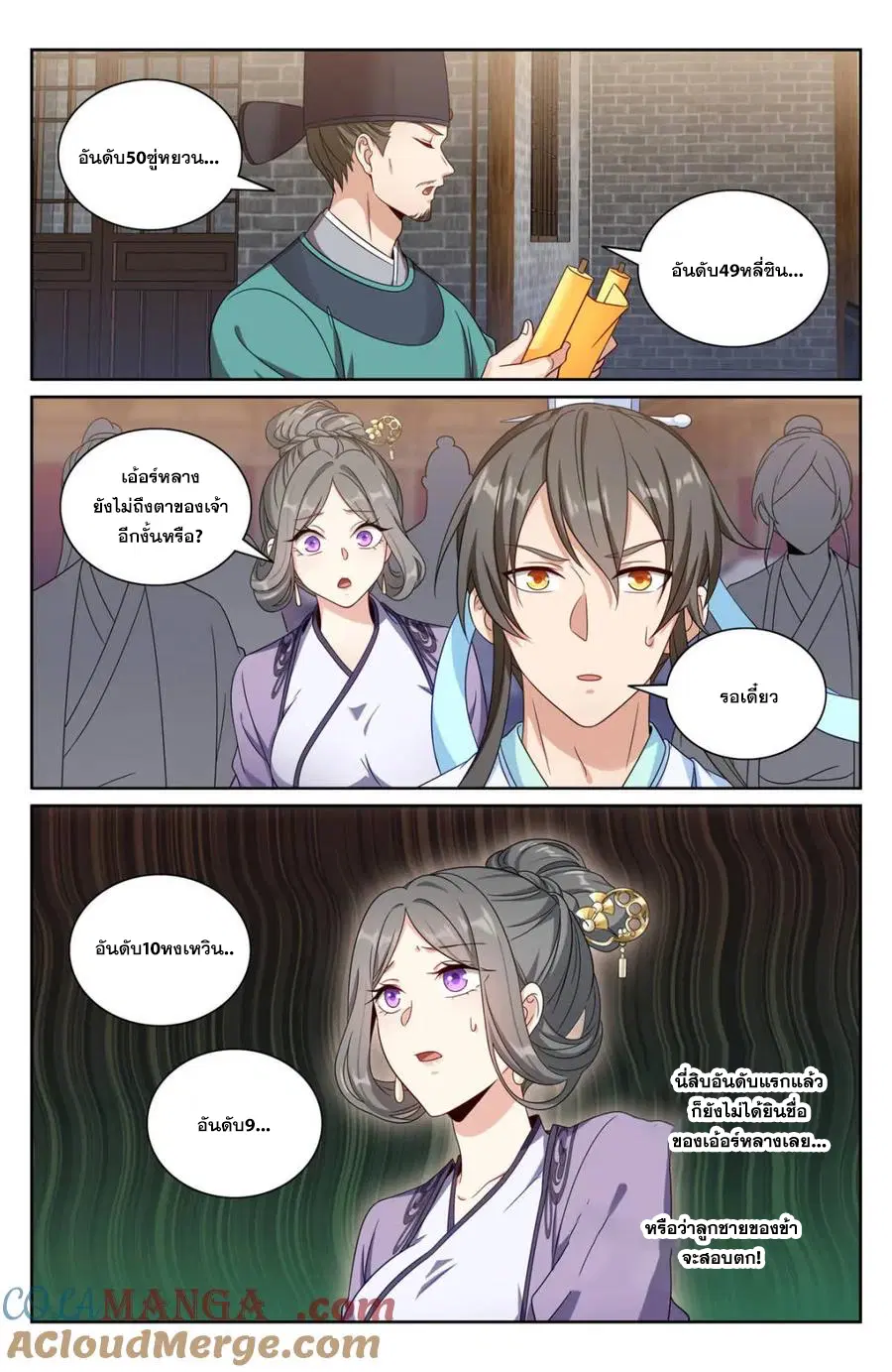 Nightwatcher ตอนที่ 351 หน้า 17