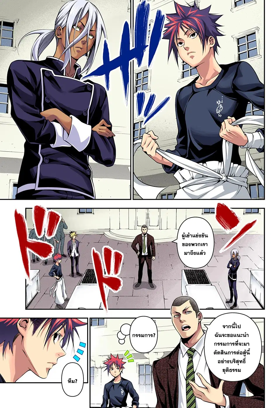 Shokugeki no Soma ตอนที่ 185 หน้า 5