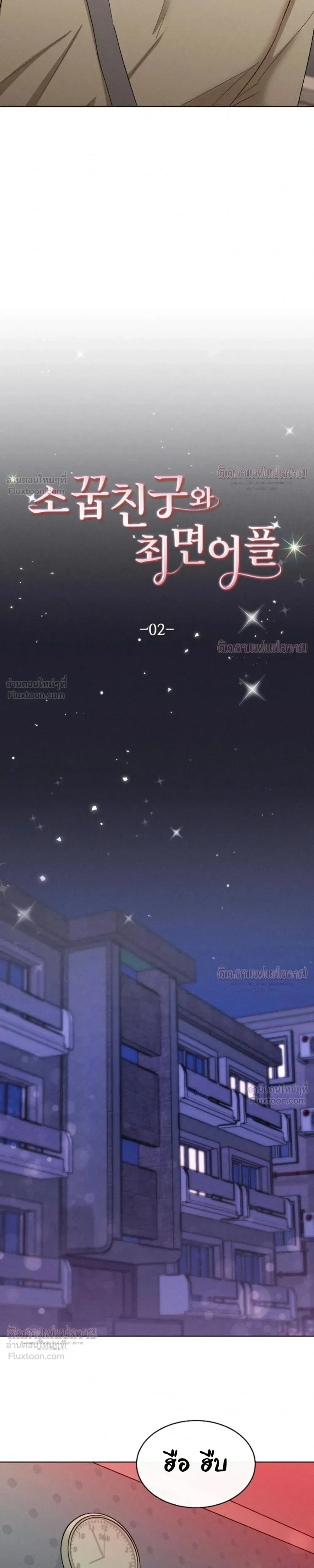 Childhood Friend and Hypnosis App – เพื่อนสมัยเด็กกับแอปสะกดจิต ตอนที่ 2 หน้า 3